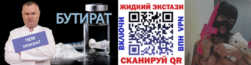 Бутират Butirat  Красавино 